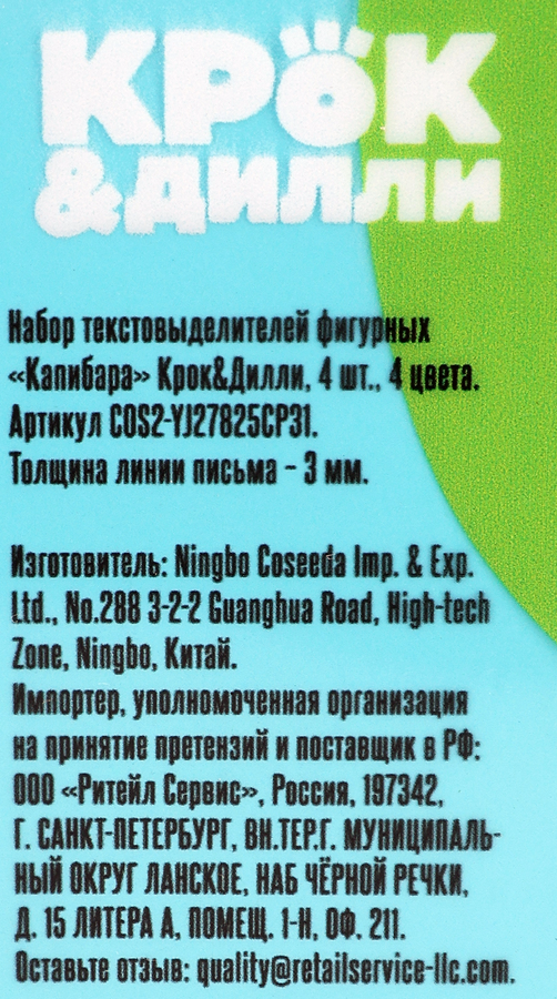 Набор текстовыделителей КРОК&ДИЛЛИ Капибара, фигурные, Арт. COS2-YJ27825CP31, 4шт, превью