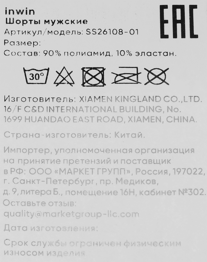 Шорты мужские INWIN цвет хаки, Арт. SS26108-01, превью