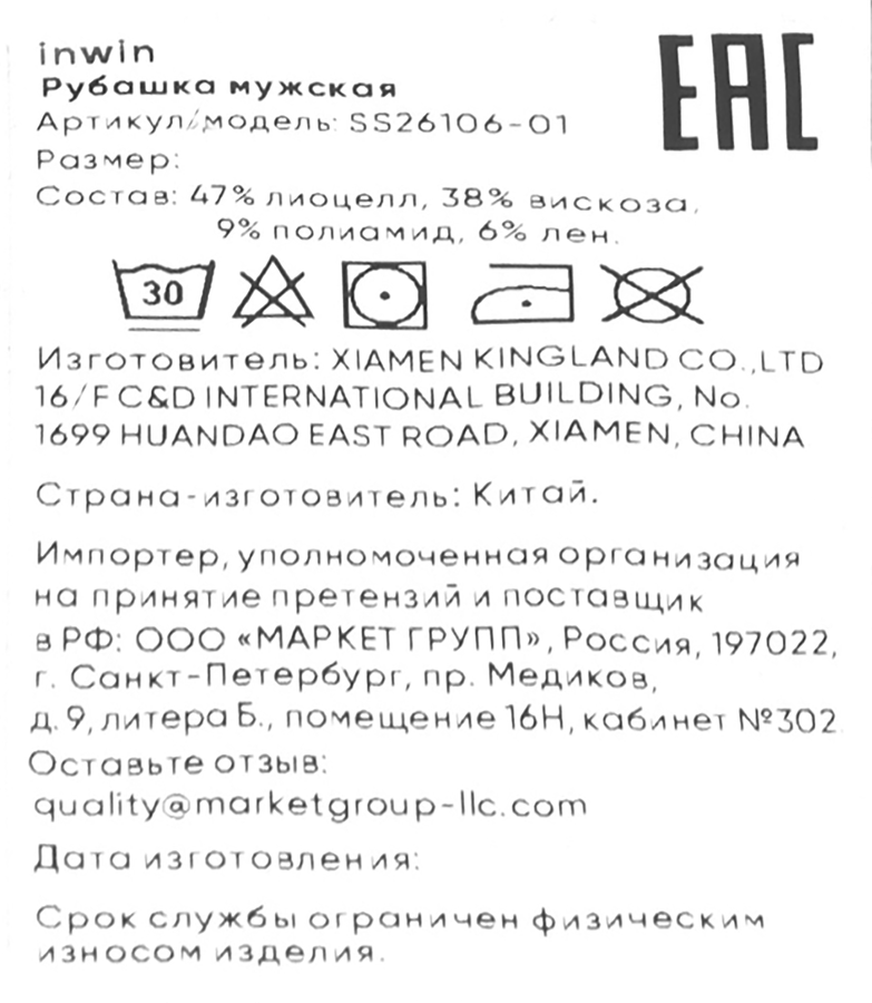 Рубашка мужская INWIN синяя, Арт. SS26106-01, превью