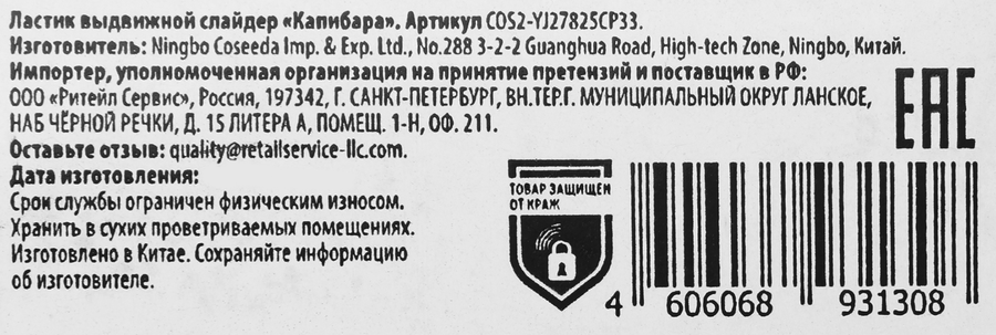 Ластик Капибара, выдвижной слайдер, Арт. COS2-YJ27825CP33, предпросмотр