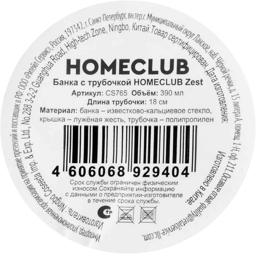 Банка с трубочкой HOMECLUB Zest, стекло, желтая, 390мл, Арт. CS765, предпросмотр
