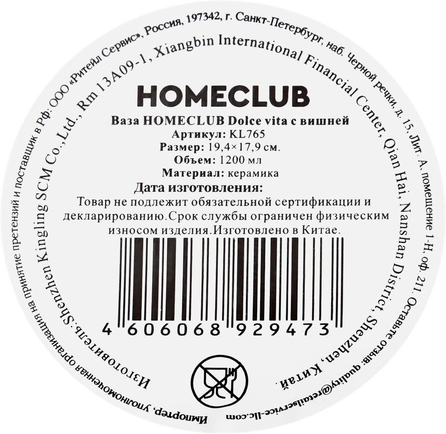 Ваза HOMECLUB Dolce vita с вишней, 18см, керамика, Арт. KL765, превью
