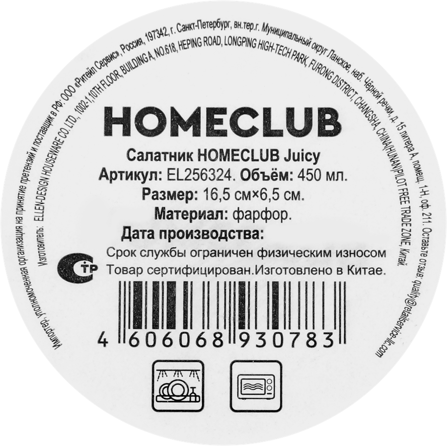 Салатник HOMECLUB Juicy, 17см, фарфор, Арт. EL256324, превью