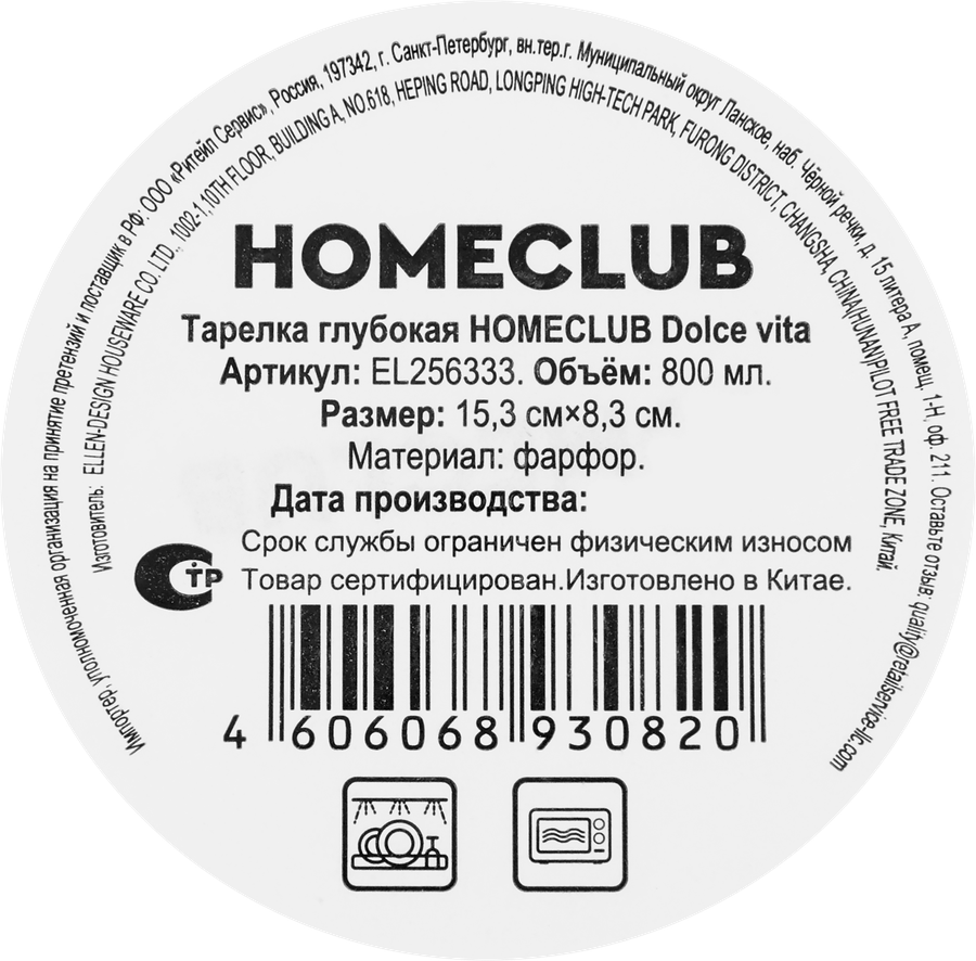 Тарелка HOMECLUB Dolce vita 15,5см, фарфор, Арт. EL256333, предпросмотр