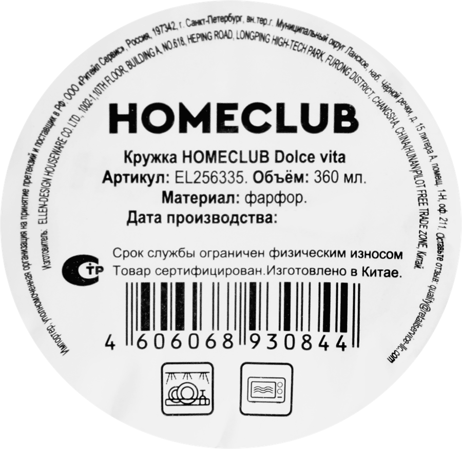 Кружка HOMECLUB Dolce vita, фарфор, 380мл, Арт. EL256335, предпросмотр