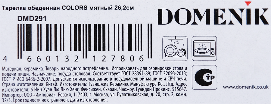 Тарелка обеденная DOMENIK 26,2см, мятная, предпросмотр