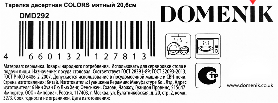 Тарелка десертная DOMENIK 20,6см, мятная, предпросмотр