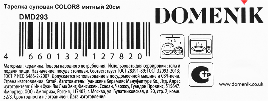 Тарелка суповая DOMENIK 20см, мятная, предпросмотр
