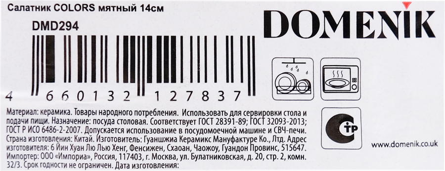 Салатник DOMENIK 14см, мятный, предпросмотр