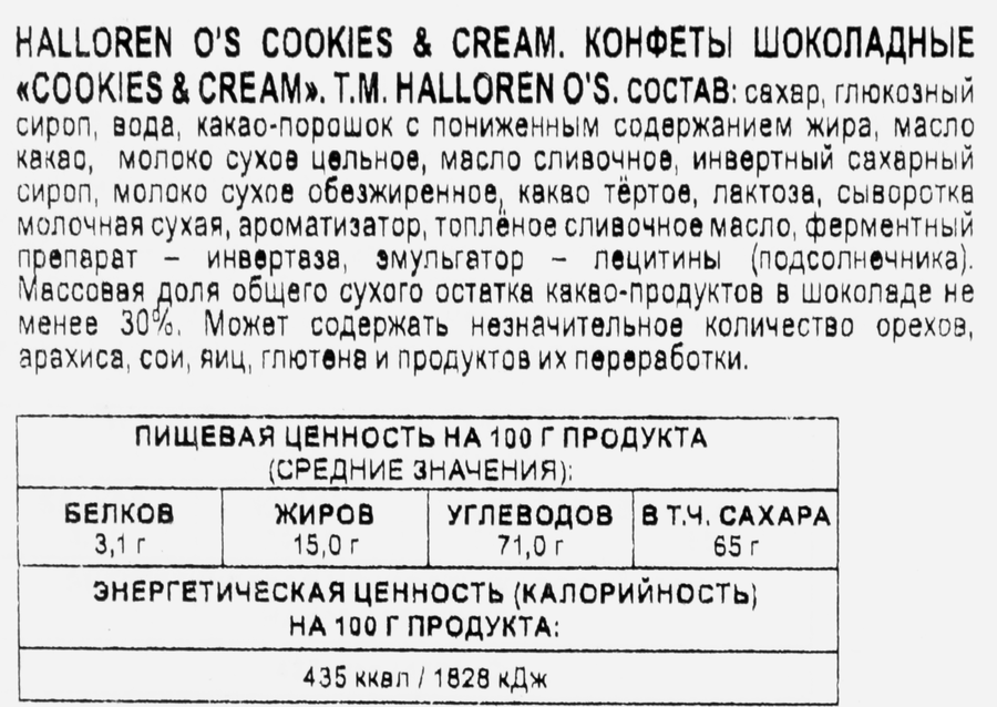 Конфеты шоколадные HALLOREN Cookies & Cream, 125г, превью