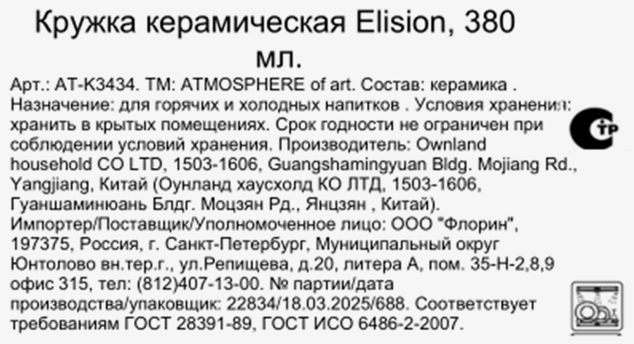 Кружка ATMOSPHERE OF ART Elision, керамика, 380мл, Арт. AT-K3434, превью