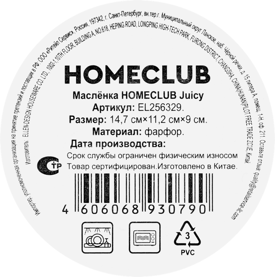 Масленка HOMECLUB Juicy, 14см, фарфор, Арт. EL256329, превью