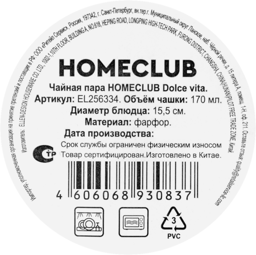 Чайная пара HOMECLUB Dolce vita, фарфор, 170мл, Арт. EL256334, превью