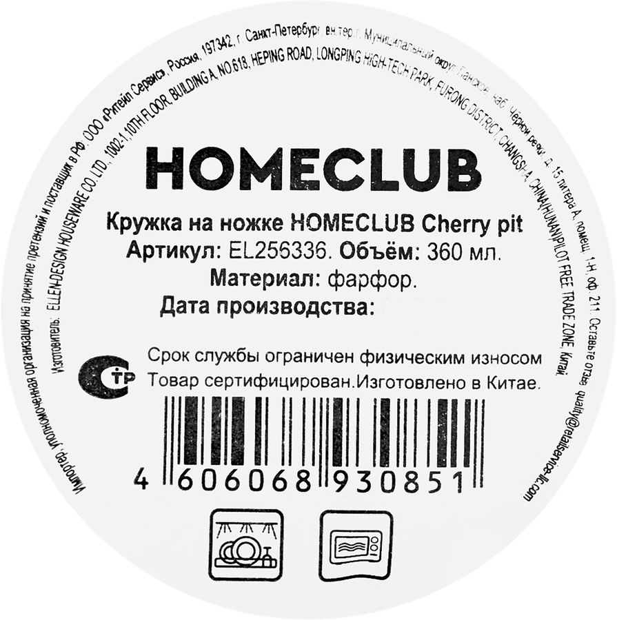 Кружка HOMECLUB Cherry pit, фарфор, 370мл, Арт. EL256336, предпросмотр
