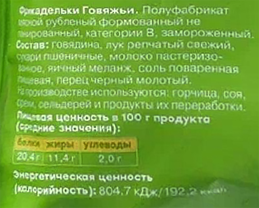 Фрикадельки ОКРАИНА Говяжьи, 450г, предпросмотр