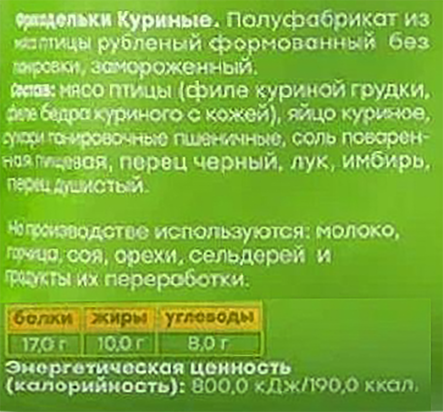 Фрикадельки ОКРАИНА Куриные, 450г, предпросмотр