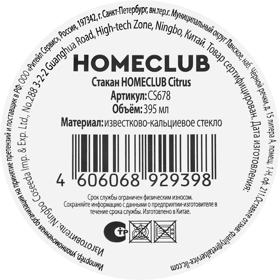 Стакан HOMECLUB Citrus, стекло, 395мл, Арт. CS678, превью