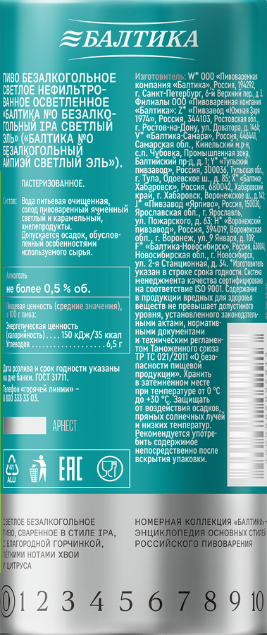 Пиво безалкогольное БАЛТИКА N0 IPA Светлый эль нефильтрованное пастеризованное неосветленное 0,5%, 0.45л, превью