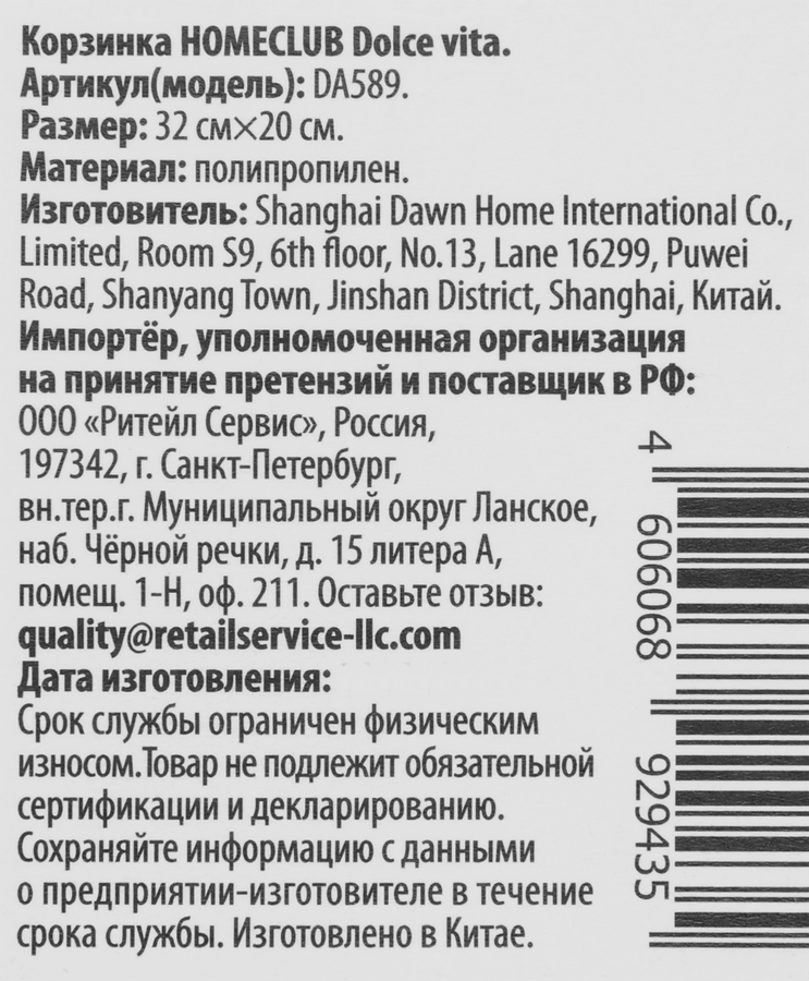 Корзина HOMECLUB 32х20см, Арт. DA589, превью