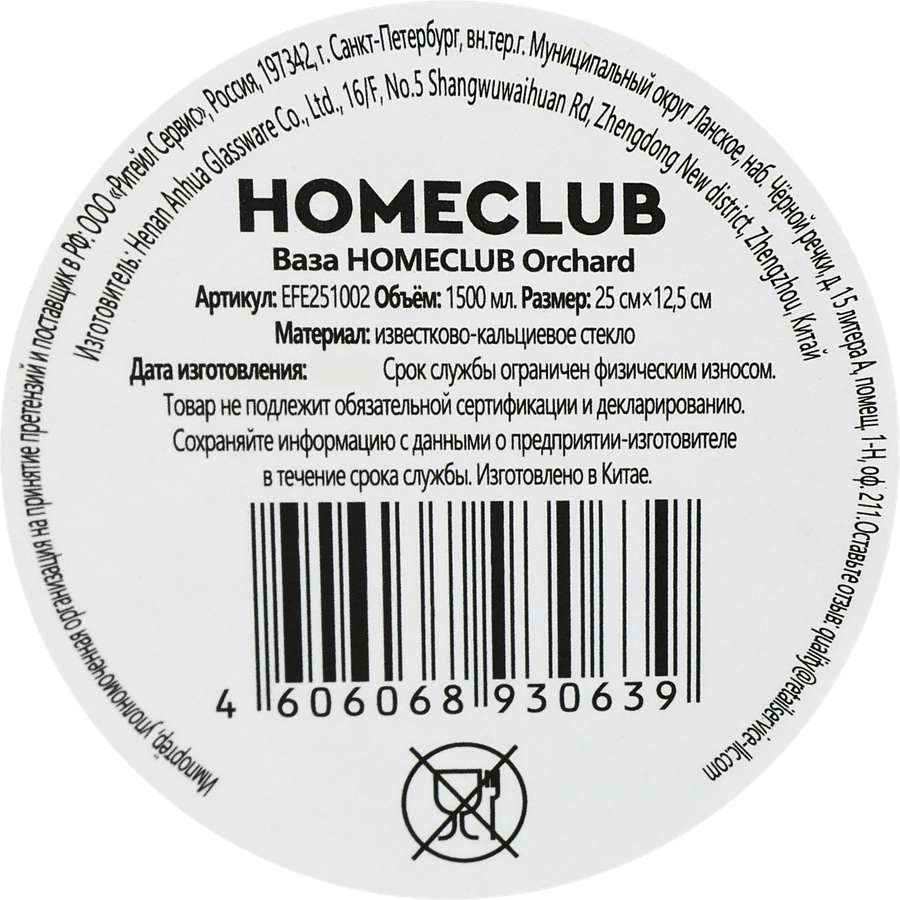Ваза HOMECLUB Orchard 25см, стекло, Арт. EFE251002, превью