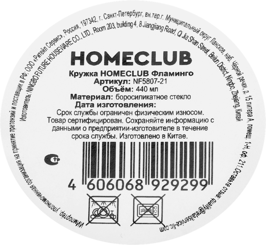 Кружка HOMECLUB Фламинго, стекло, 440мл, Арт. NF5807-21, превью