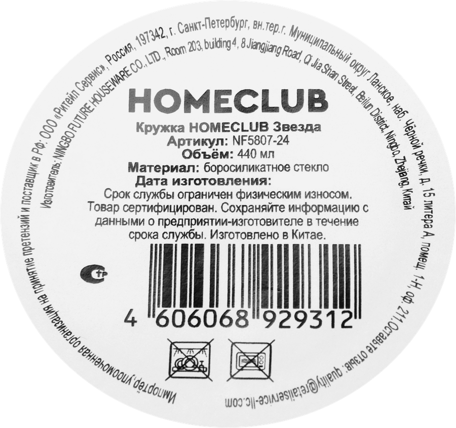 Кружка HOMECLUB Звезда, стекло, 440мл, Арт. NF5807-24, превью
