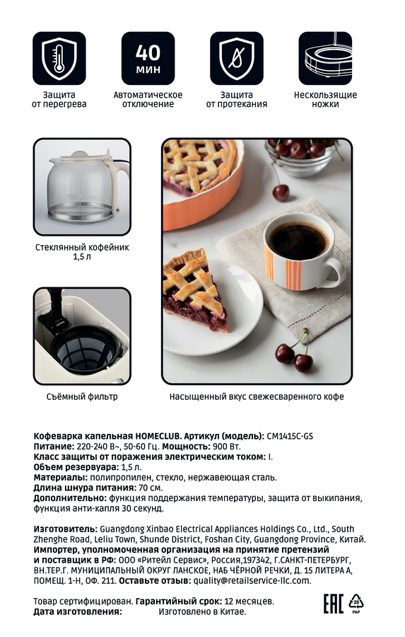 Кофеварка капельная HOMECLUB 900Вт, 1.5л, Арт. CM1415C-GS, предпросмотр