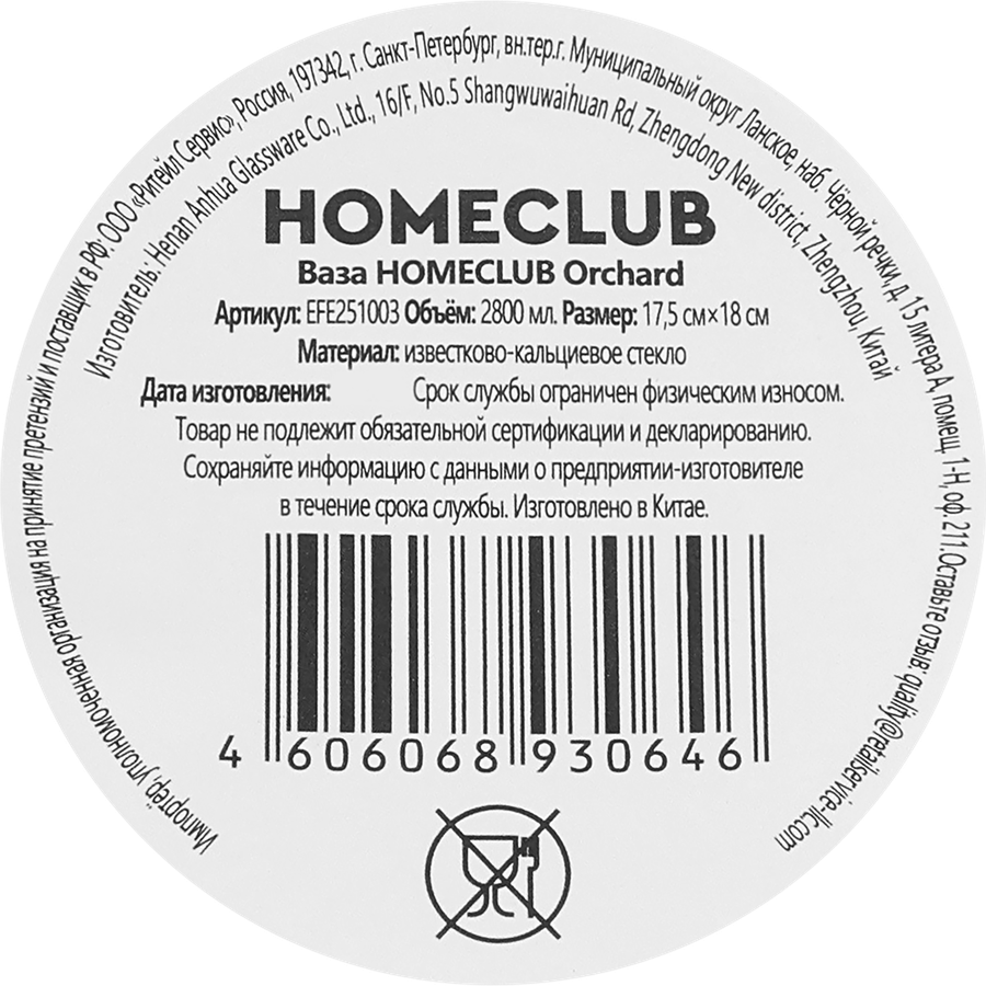 Ваза HOMECLUB Orchard, 17см, стекло, Арт. EFE251003, превью