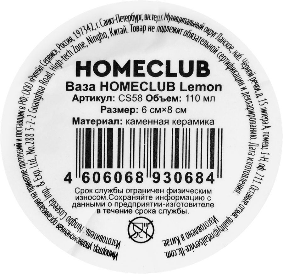 Ваза HOMECLUB Lemon 10см, керамика, Арт. CS58, предпросмотр