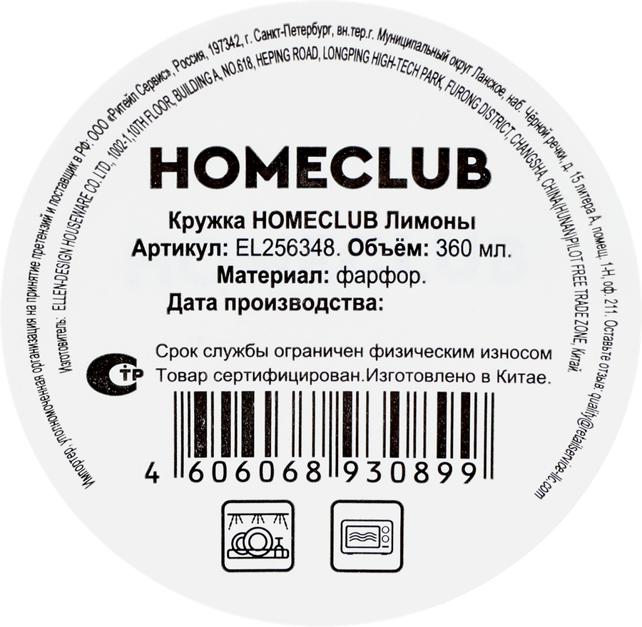 Кружка HOMECLUB Лимоны, фарфор, 500мл, Арт. EL256348, предпросмотр