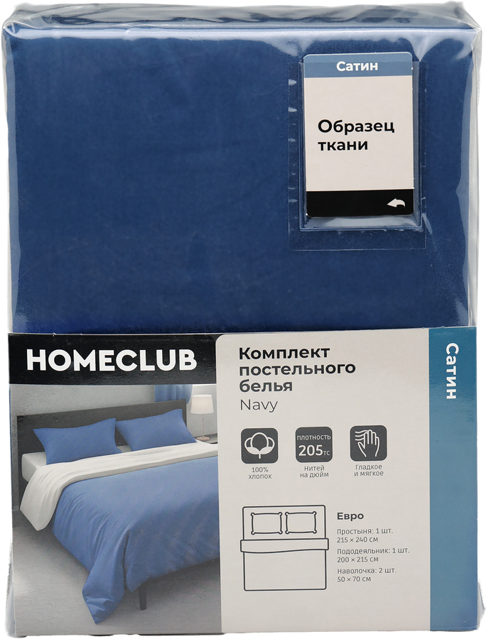 Комплект постельного белья Евро HOMECLUB Navy, синий однотонный, сатин, Арт. НСевро/50син, превью