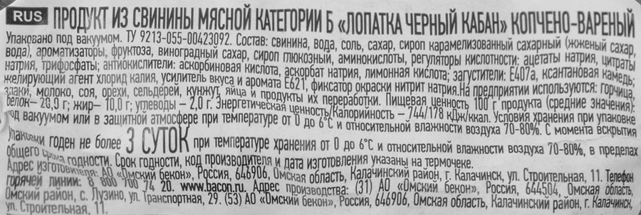 Лопатка копчено-вареная ЧЕРНЫЙ КАБАН свиная, весовая, превью