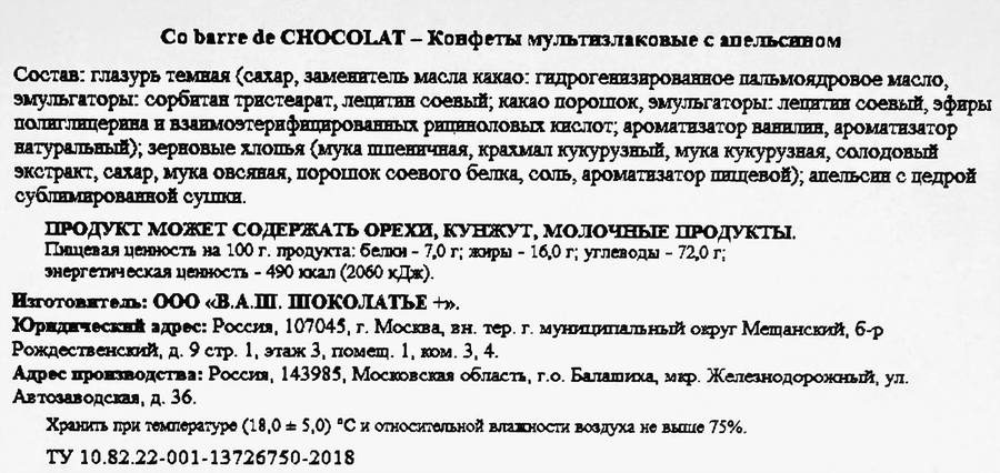 Конфеты CO BARRE DE CHOCOLAT Мультизлаковые с апельсином, весовые, превью