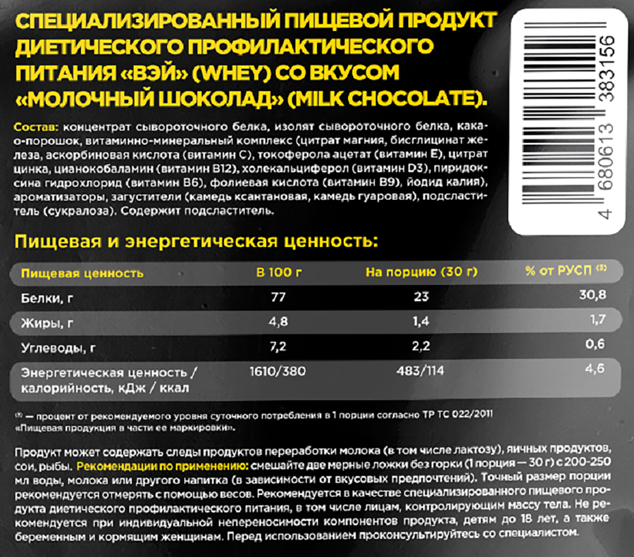 Специализированный пищевой продукт PRIMEKRAFT Whey Protein, со вкусом молочный шоколад, 500г, превью