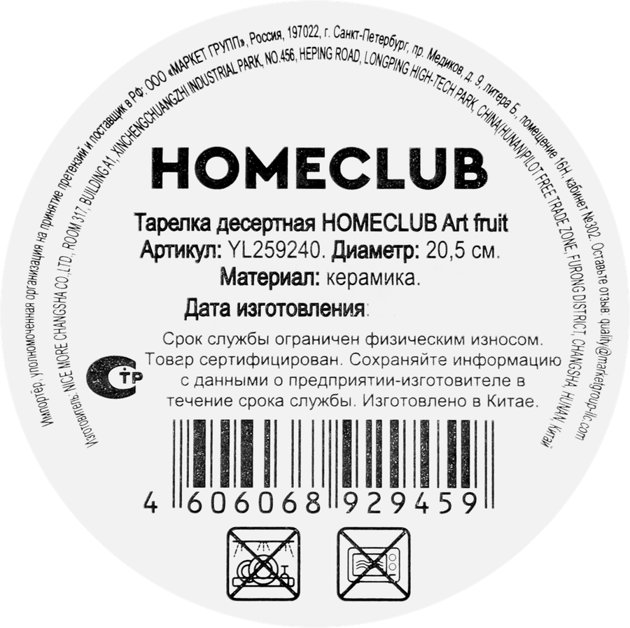 Тарелка HOMECLUB Art fruit, 20см, керамика, Арт. YL259240, предпросмотр