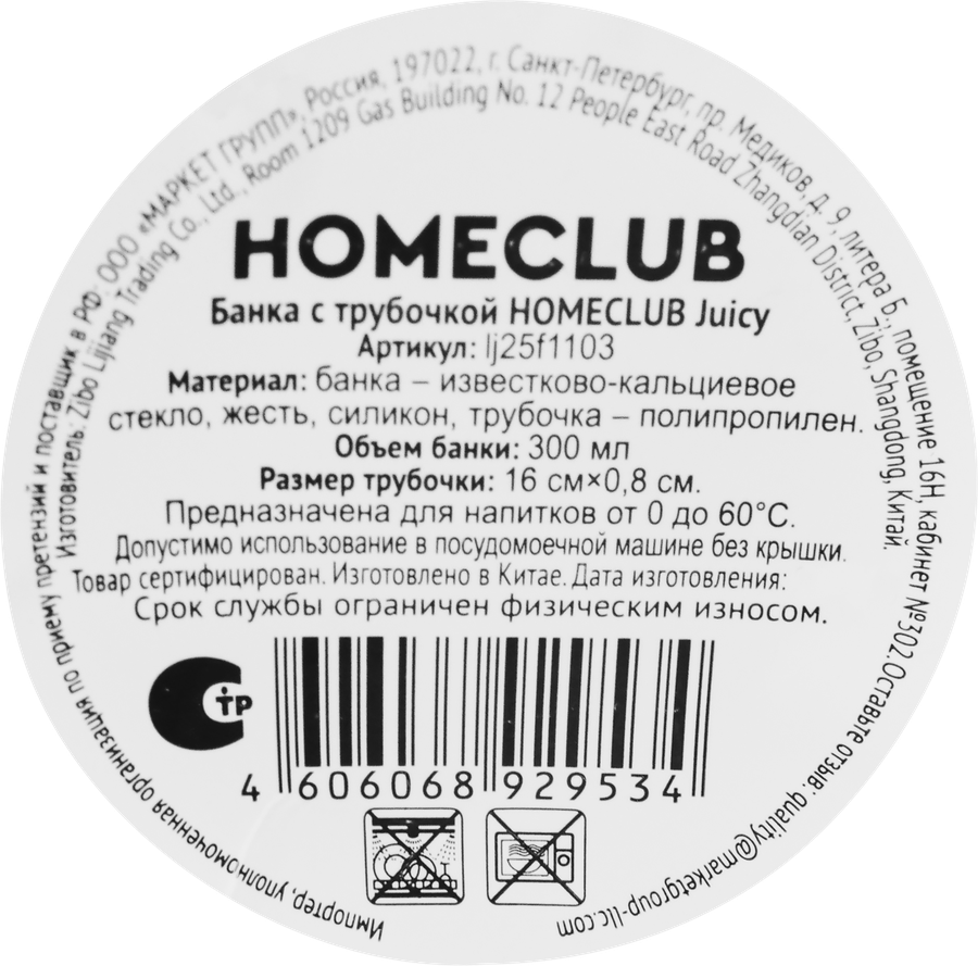 Банка HOMECLUB Juicy, стекло, 300мл, Арт. lj25f1103, предпросмотр