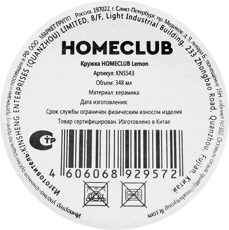 Кружка HOMECLUB Lemon, керамика, 400мл, Арт. KNS543, превью