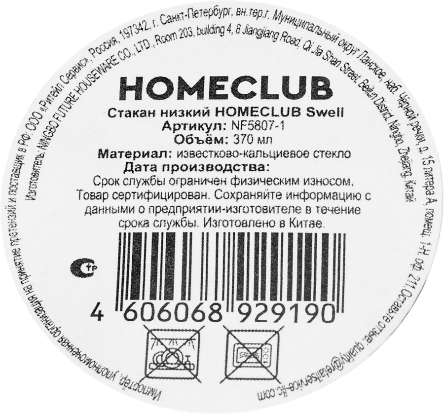 Стакан HOMECLUB Swell, стекло, 370мл, Арт. NF5807-1, превью