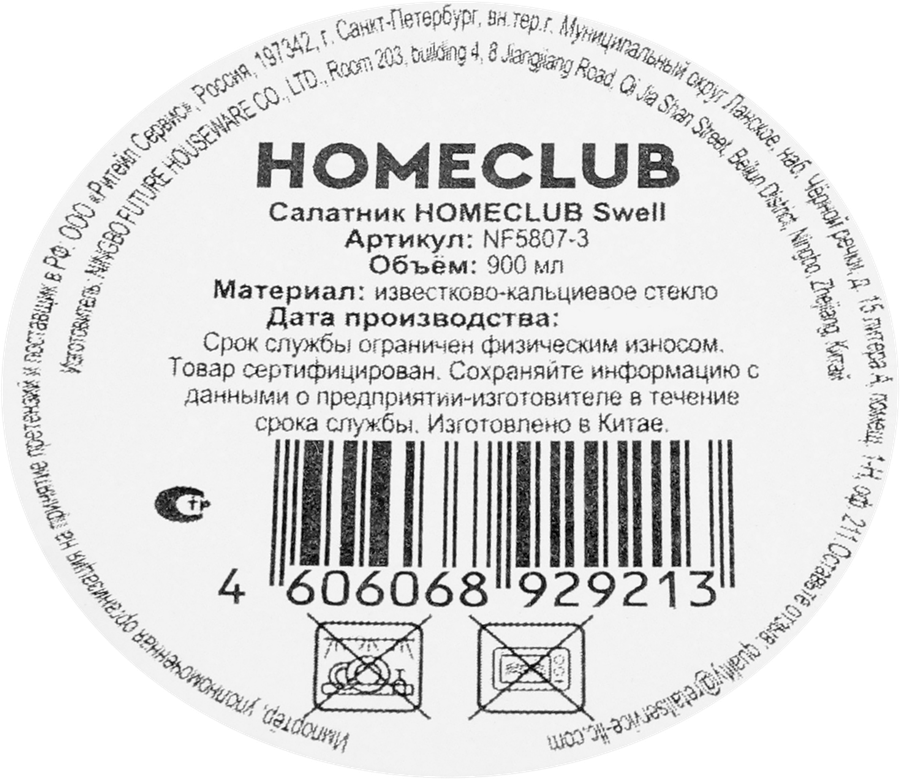Салатник HOMECLUB Swell, стекло, 800мл, Арт. NF5807-3, предпросмотр