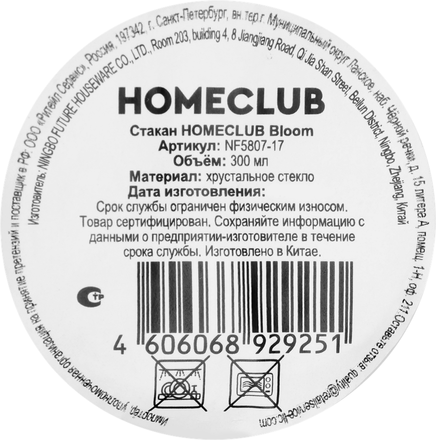 Стакан HOMECLUB Bloom, стекло, 300мл, Арт. NF5807-17, предпросмотр