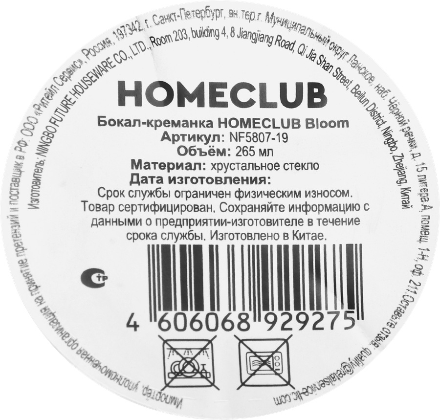 Креманка HOMECLUB Bloom, стекло, Арт. NF5807-19, превью