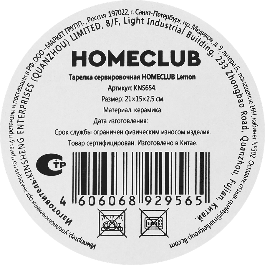 Тарелка HOMECLUB Lemon, 15х21см, керамика, Арт. KNS654, предпросмотр