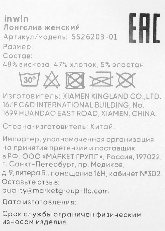 Лонгслив женский INWIN черный, Арт. SS26203-01, превью