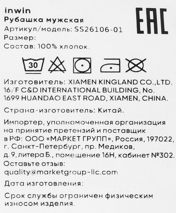 Рубашка мужская INWIN разноцветная, Арт. SS26106-01, предпросмотр