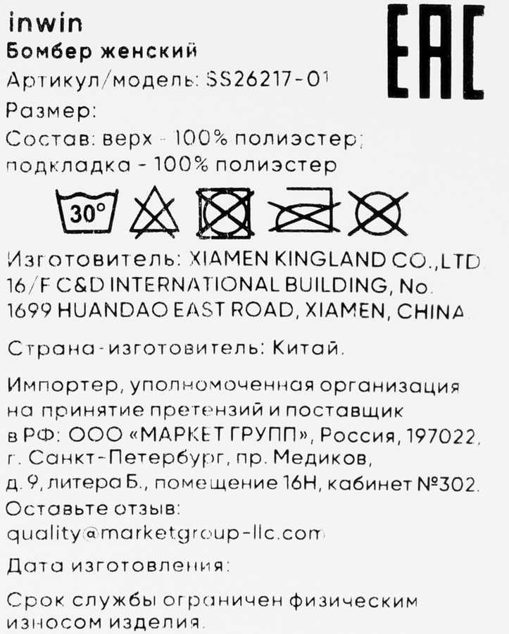 Бомбер женский INWIN черный, Арт. SS26217-01, превью