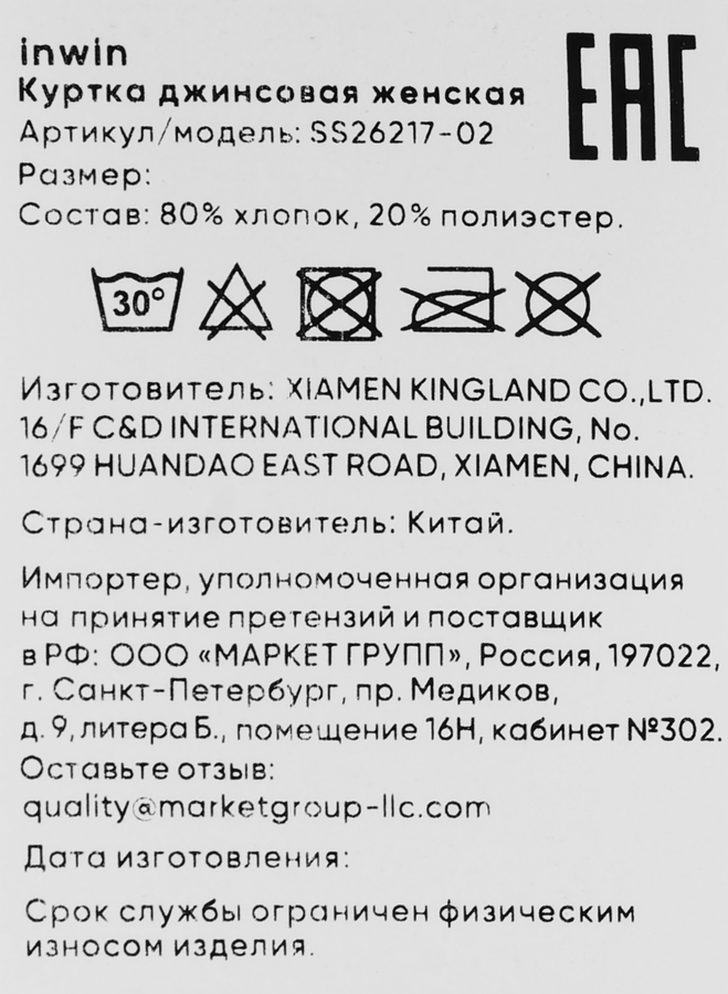 Куртка джинсовая женская INWIN голубая, Арт. SS26217-02, превью