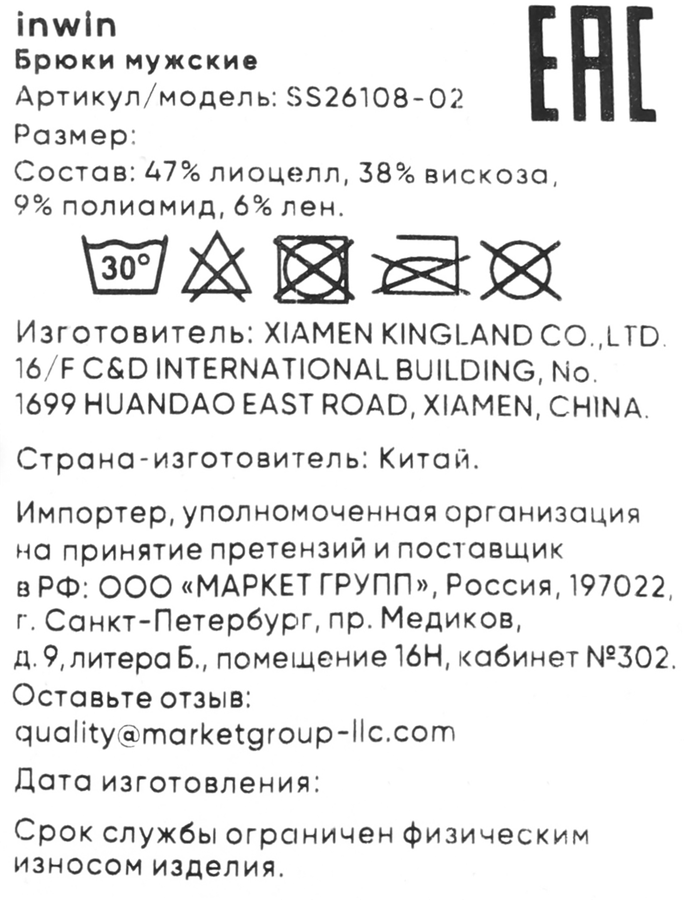 Брюки мужские INWIN темно-синие, Арт. SS26108-02, превью