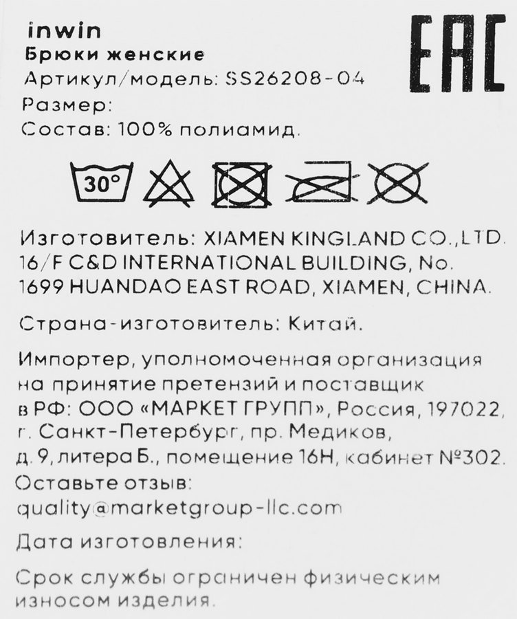 Брюки женские INWIN голубые, Арт. SS26208-04, превью