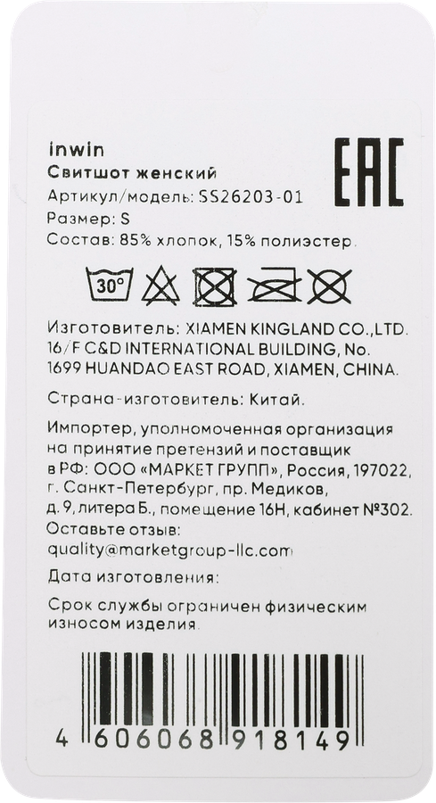 Свитшот женский INWIN цвет молочный, Арт. SS26203-01, предпросмотр