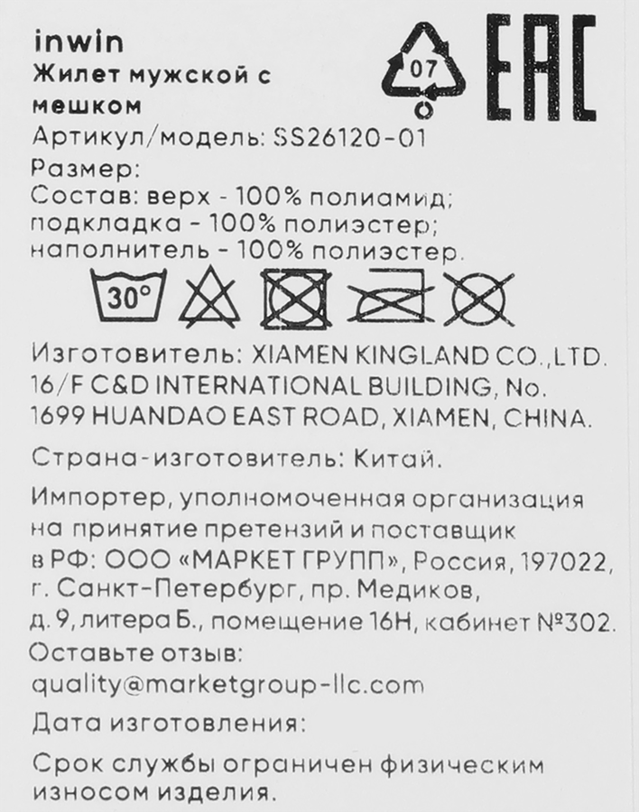 Жилет мужской INWIN синий, с мешком, Арт. SS26120-01, предпросмотр